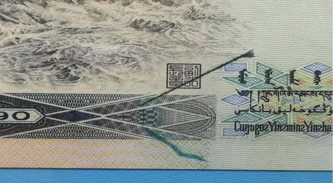 人民币油墨错版币,多余的油墨算不算错版币