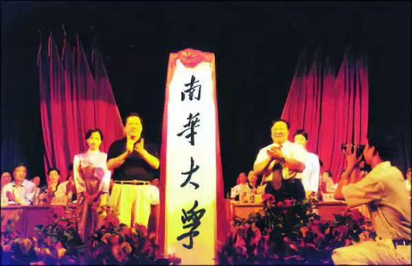 “两弹一星元勋”题字，坐拥全国之最！揭秘南华大学硬核实力！