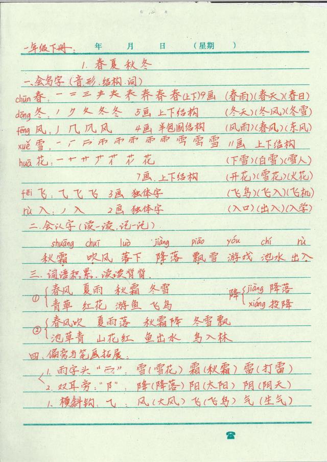 一年级语文如何复习最有效,一年级语文怎么复习最有效