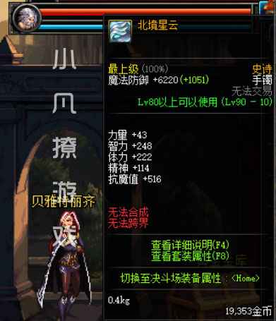 dnf最新奶妈腰带附魔,dnf奶系固定装备