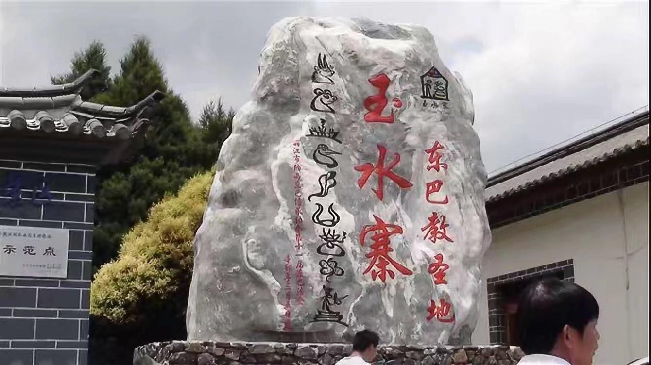 丽江黑龙潭之旅,丽江玉水寨人间仙境