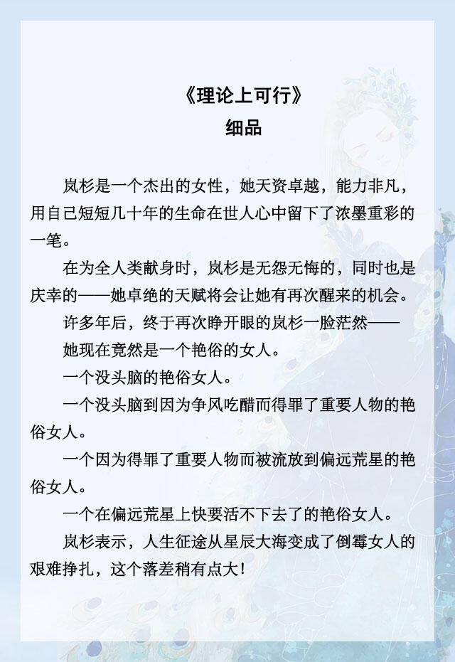 「推文」五本星际女强文，《理论上可行》，女主智商在线超霸气