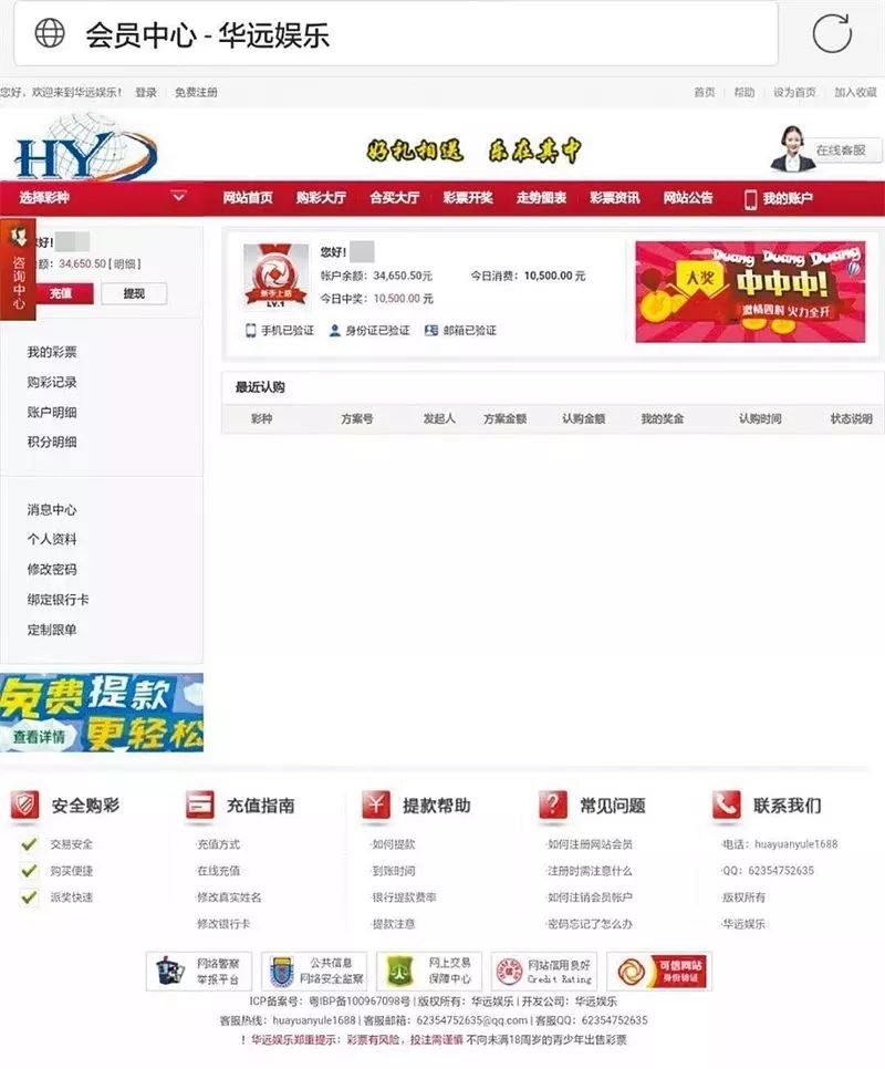 帮买彩票的骗局,帮人彩票引流被骗会判多久