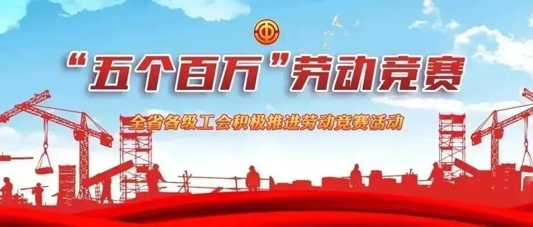 劳动竞赛五一,劳动竞赛的亮点