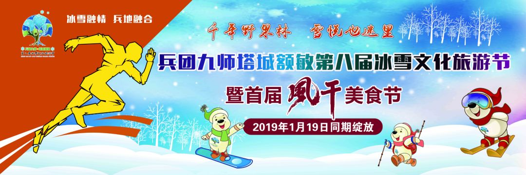 九师塔城额敏冰雪文化旅游节,2022兵团九师塔城额敏冰雪节
