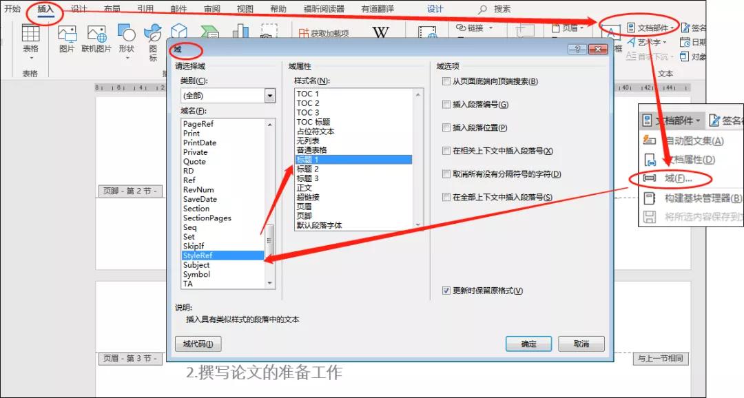 毕业论文页眉如何插入目录,毕业论文如何插入页眉和页码