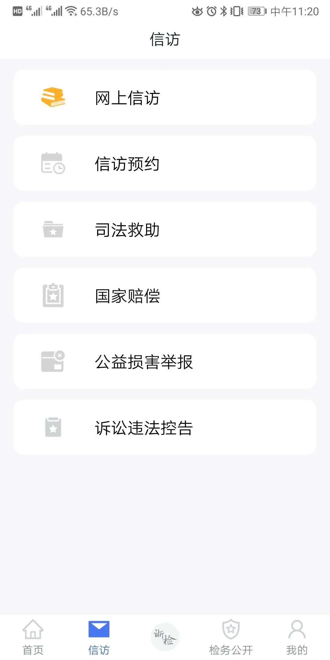 浙江检察app办案审批,浙江检察app二维码