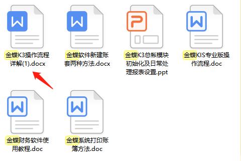 新手会计第一次金蝶做账,新入职会计金蝶
