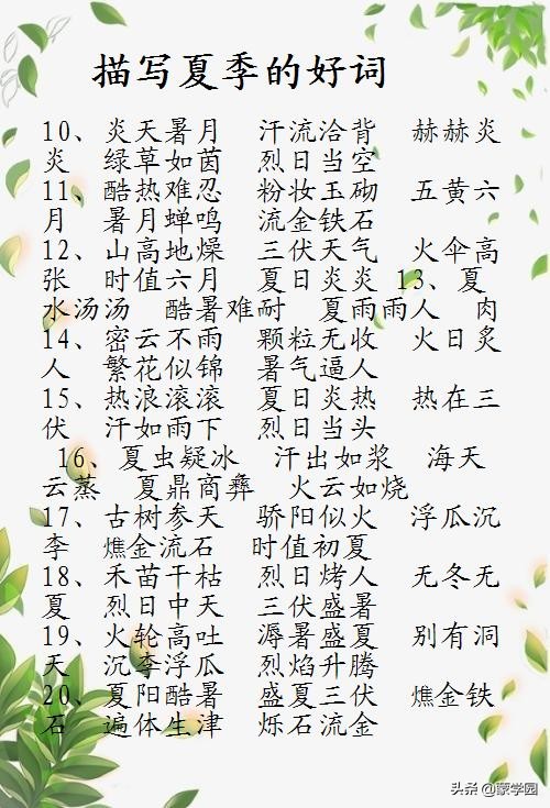 写四季好词和句子,描写四季文章里的好词好句