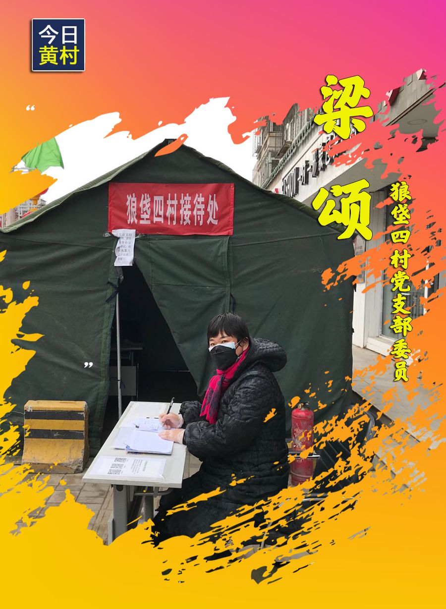 她们，一直在黄村！