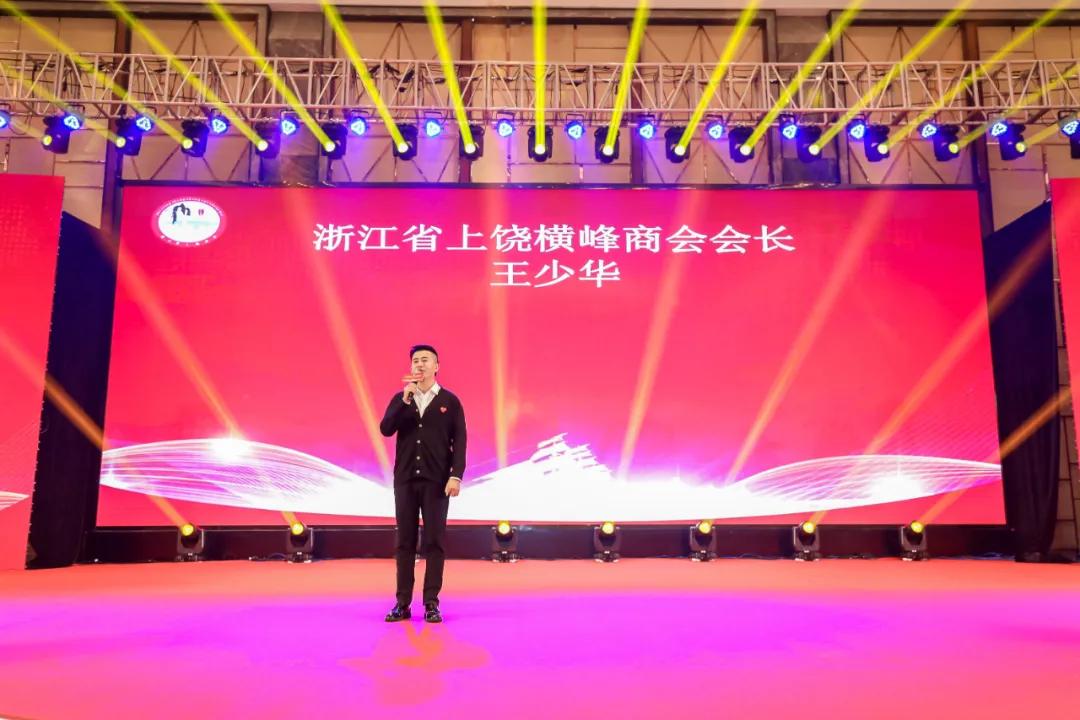 上饶联合商会年会,上饶浙江商会会长