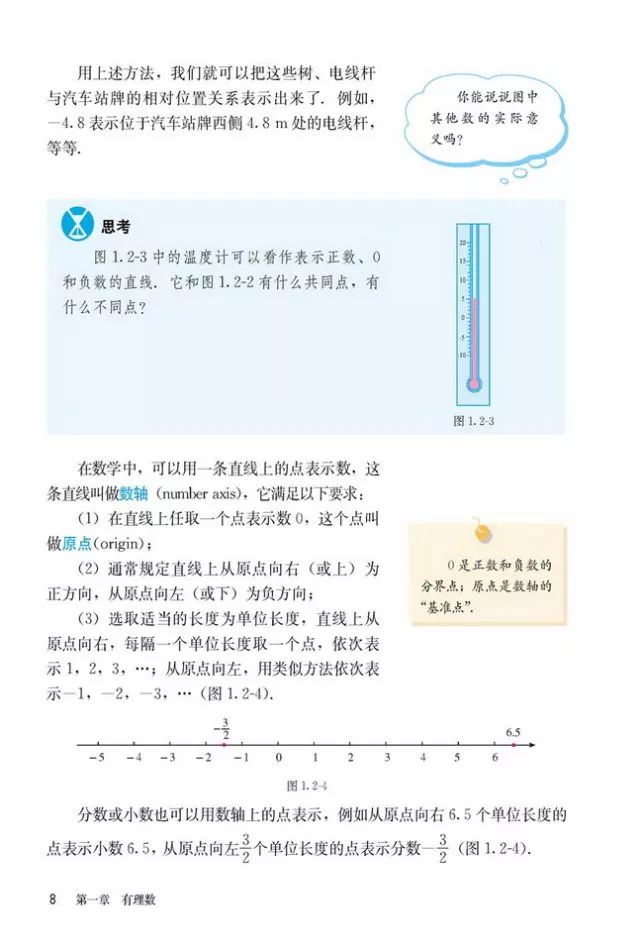 人教版数学七年级上册电子课本(高清可*载下**),暑假预习用