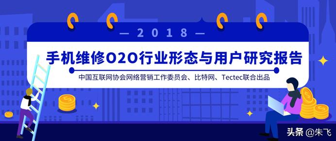 透视手机维修O2O:三五年内大爆发,极客修的寡头之争