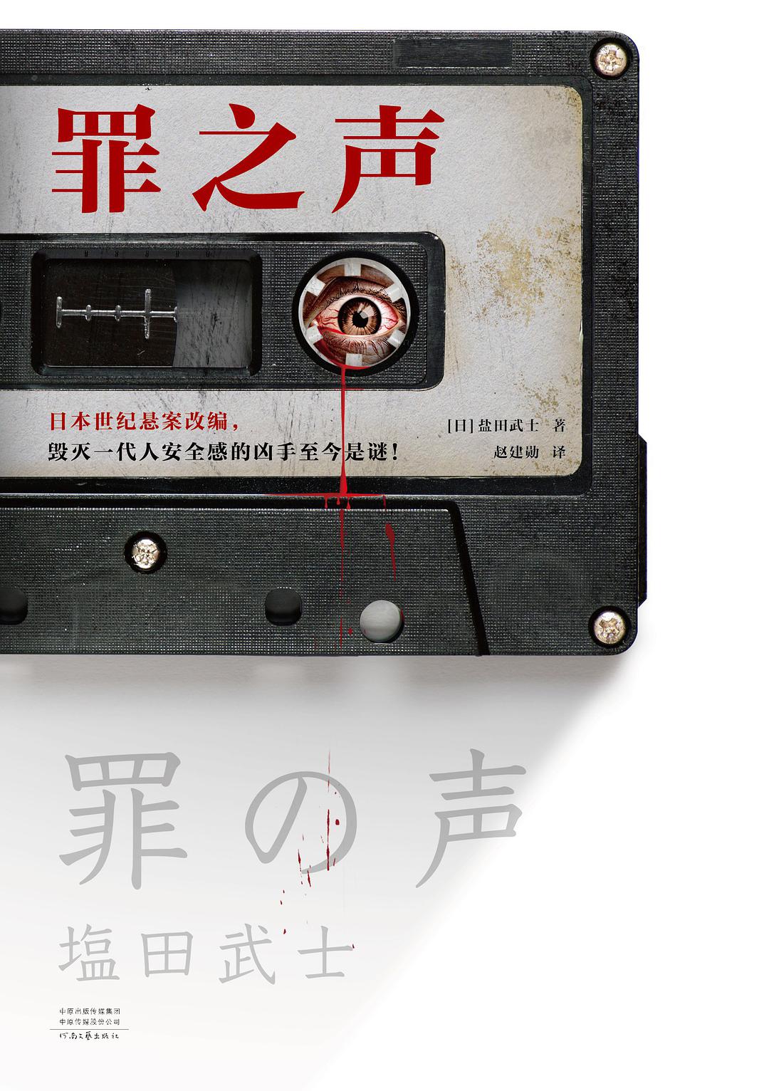 悬案中的孩声者：“格力高・森永事件”的另一个版本