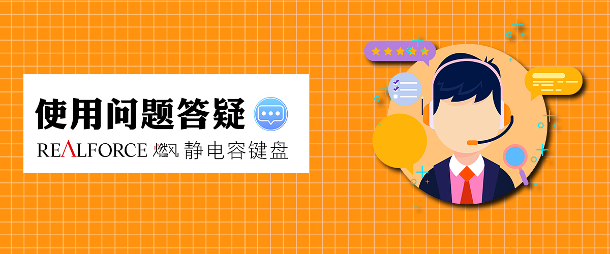 realforce燃风灰红,realforce燃风键盘