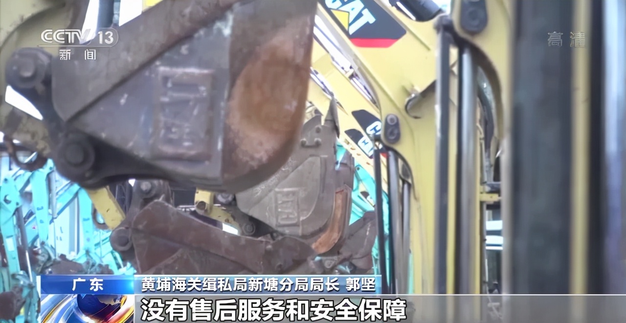 案值5.5亿元!黄埔海关破获一起*私走**进口二手挖掘机案