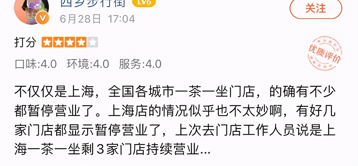 再见了，一茶一坐！上海大规模闭店，储值卡余额这样退