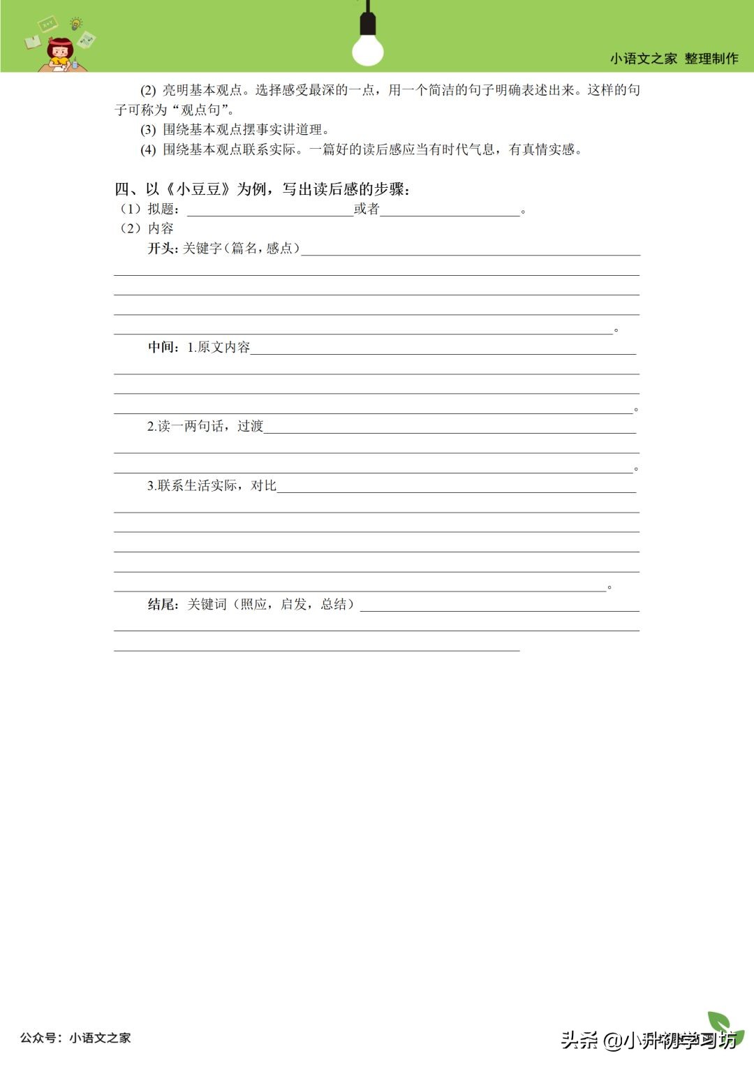 小学作文免费资料,小学作文写作方法与技巧教案