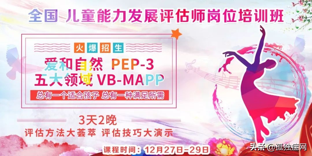 自闭症儿童评估方法,自闭症儿童评估内容