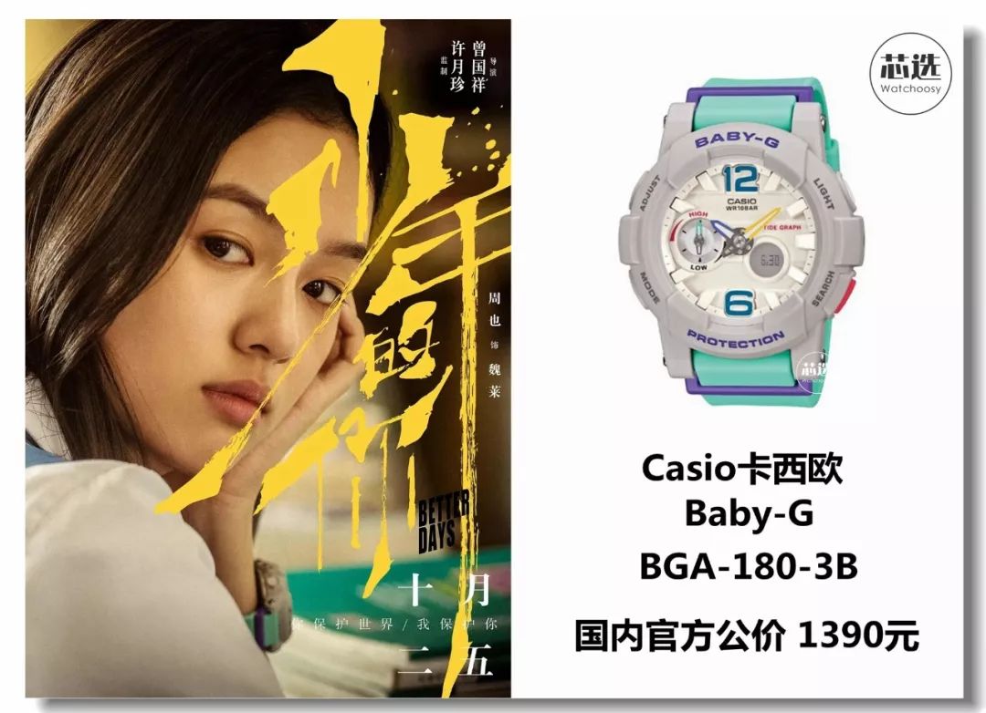 少年的你中的手表,电影少年的你拍摄的什么