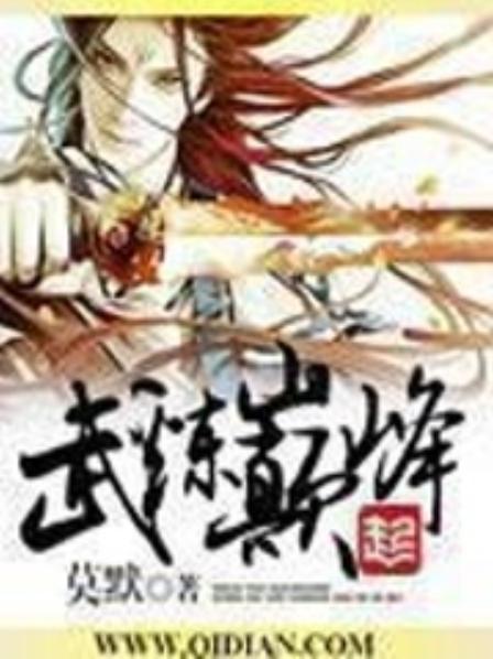 推荐几本完结无敌流小说,推荐九本无差评小说