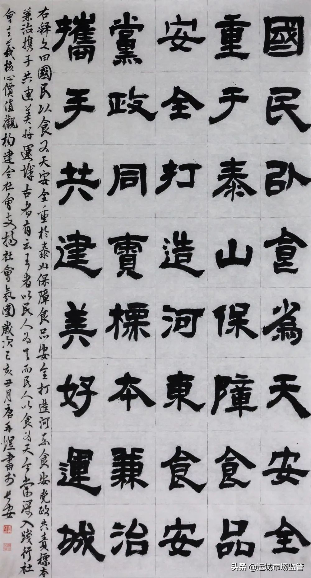 食品安全书法,食品安全书法作品简短