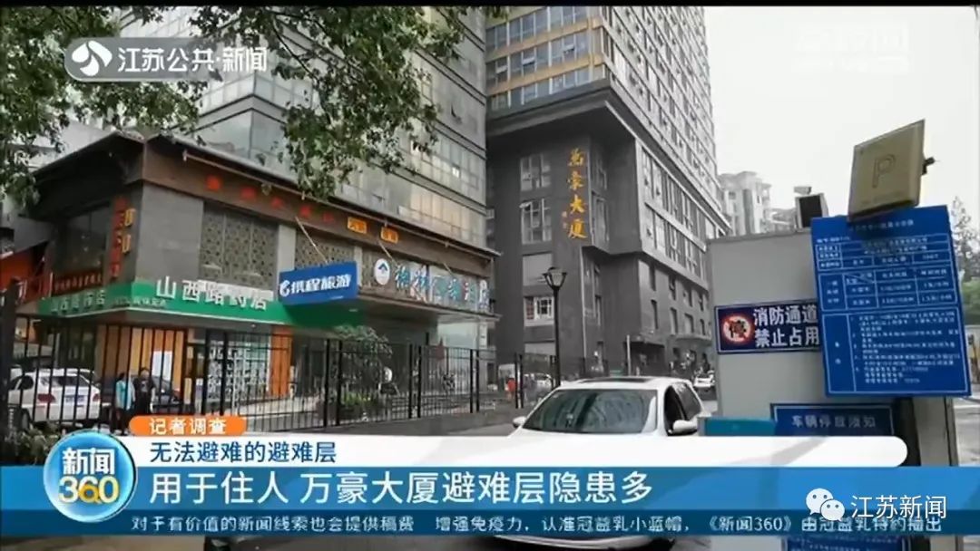 南京中商万豪避难层,南京万豪大厦避难层后续