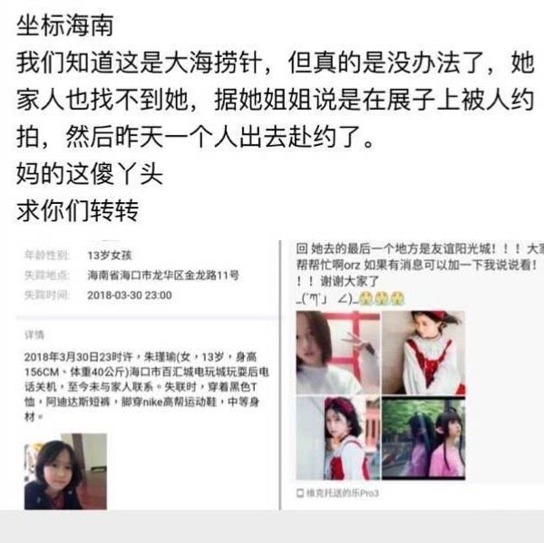 揭秘朱瑾瑜遇害全过程,cos少女事件