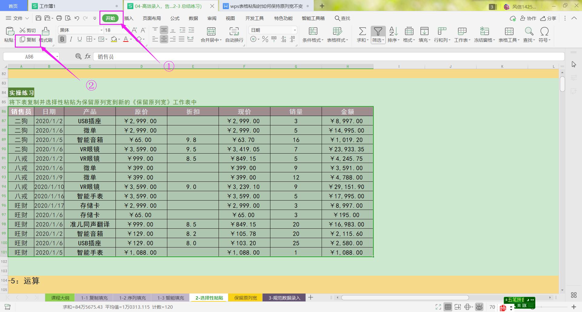 wps表格粘贴保持行高列宽不变,wps表格粘贴保持原格式
