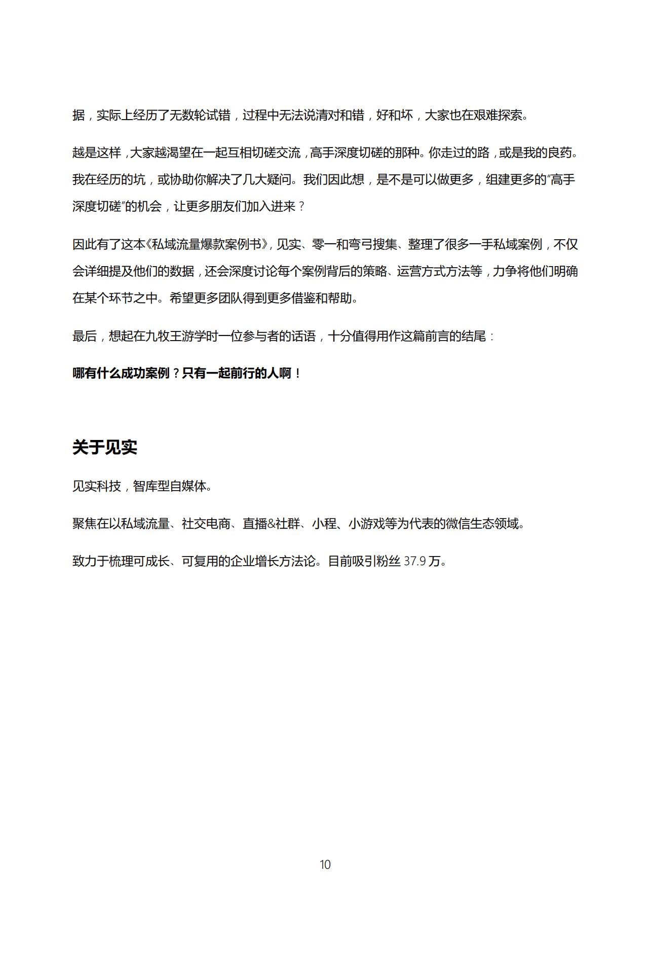 私域流量爆款案例100例,私域流量逆袭案例