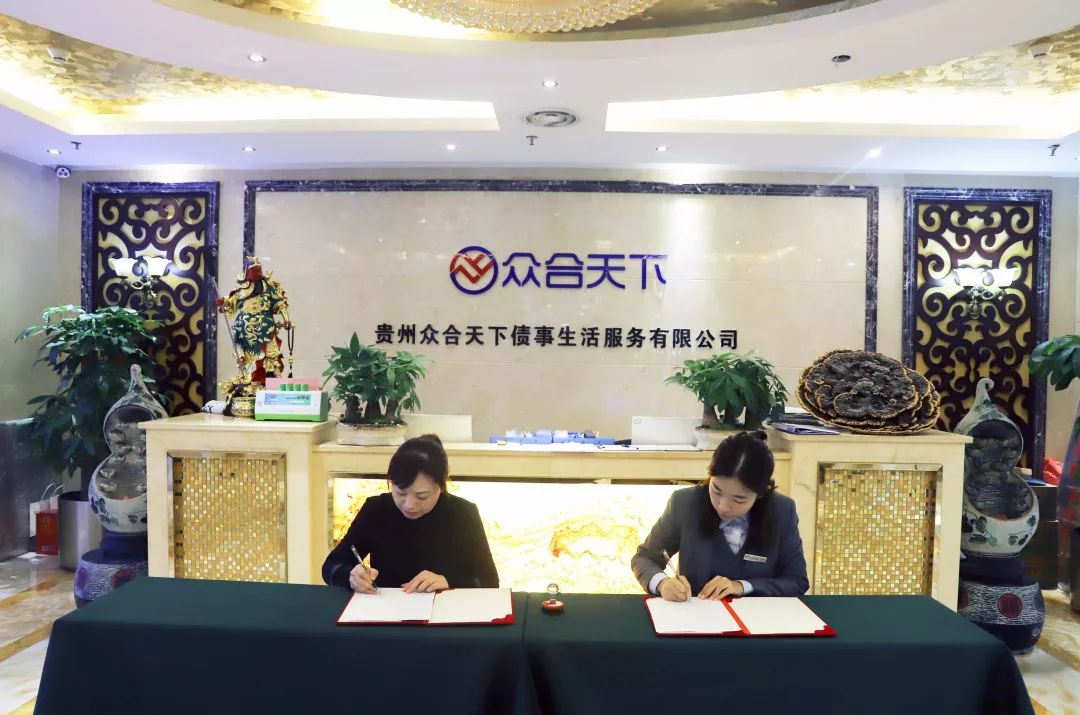 贵州众合债服务有限公司最新情况,贵州众合债事生活服务有限公司