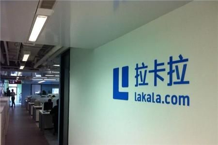 拉卡拉：没有护城河挑战特别多