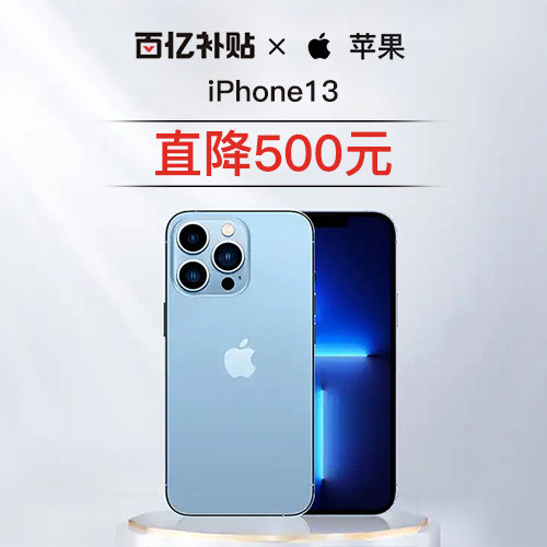 iphone13最便宜购买渠道,苹果官网买iphone13有什么优惠