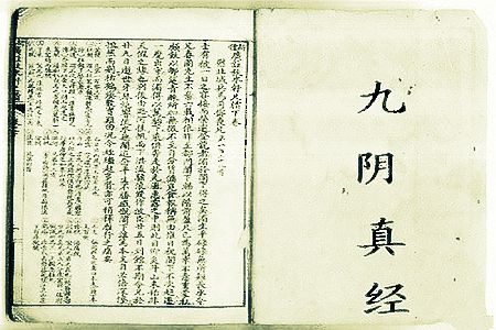 《九阴真经》:11位修炼者结局都很惨,6人丧命,5人失踪