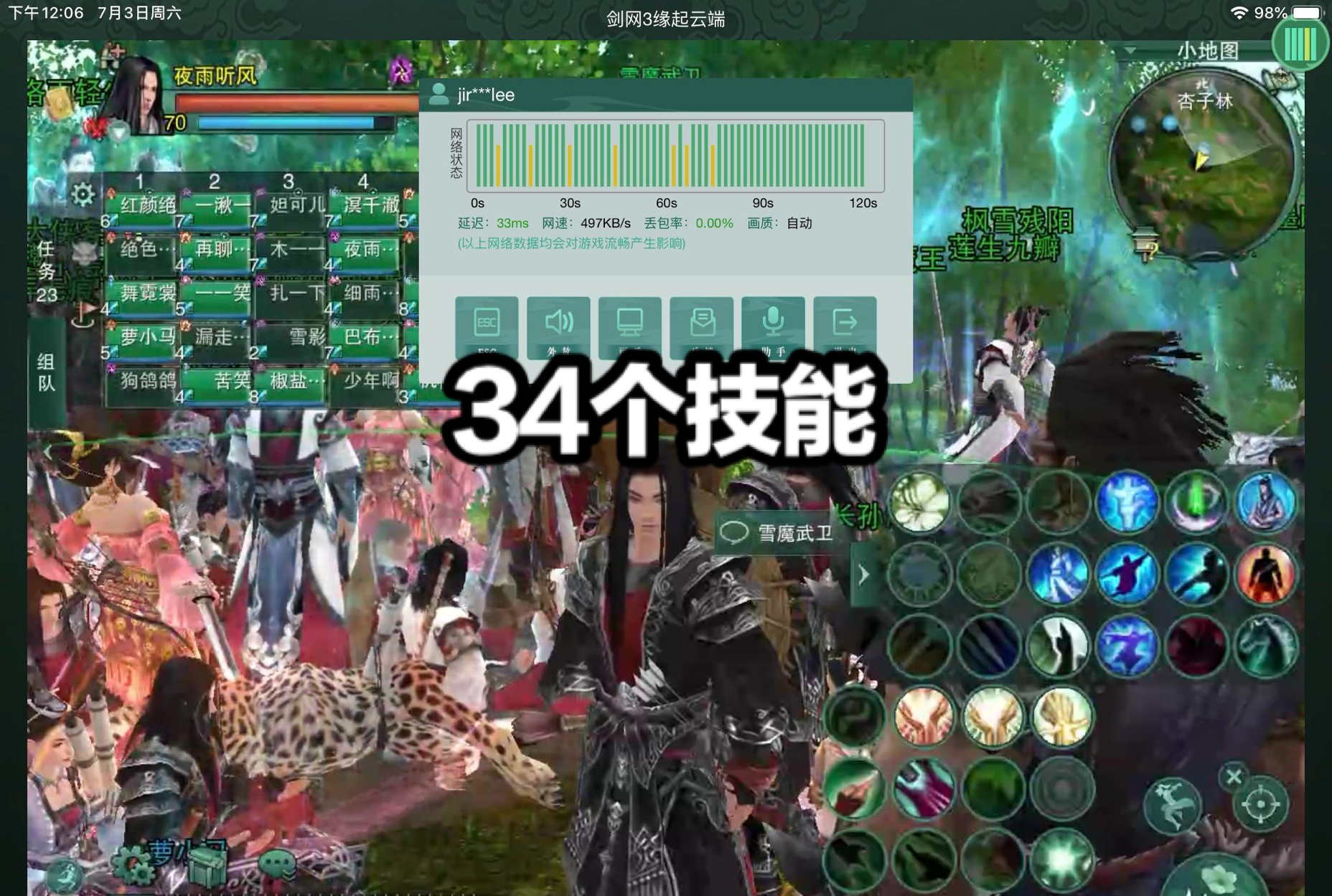 《剑网3缘起》玩家用手机体验攻防战，屏幕上的34个技能亮了