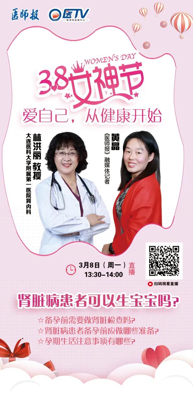 林洪丽教授：肾脏病患者可以生宝宝吗？