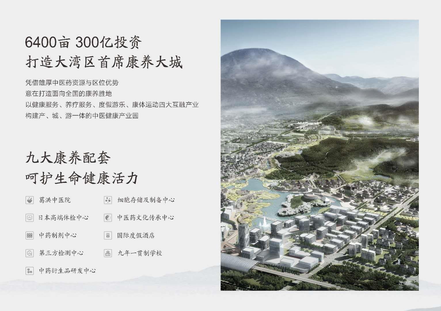 70年产权精装别墅罗浮山·十里方圆——世界级康养圣地