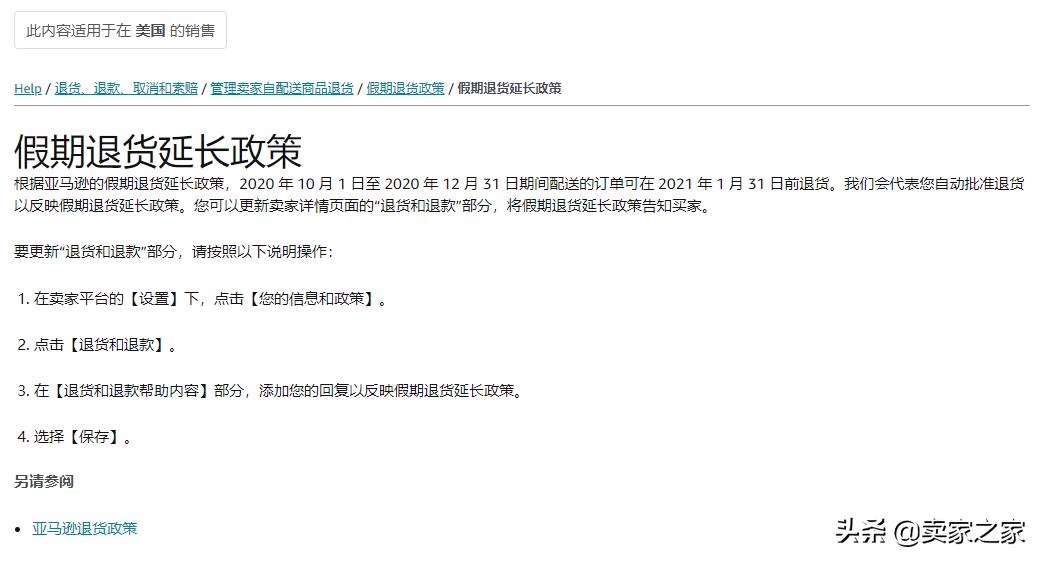 亚马逊卖家引起的退换货解析,亚马逊如何手动授权退货请求