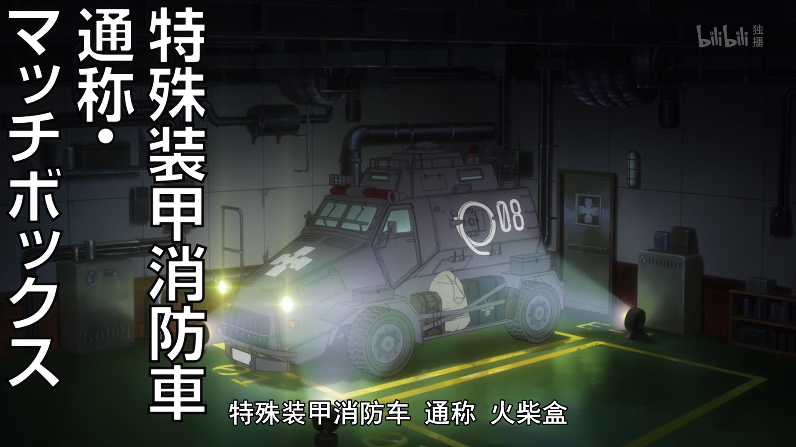 战胜火焰，脚底会喷火的*防队消**员要成为英雄！「炎炎*防队消**」01集