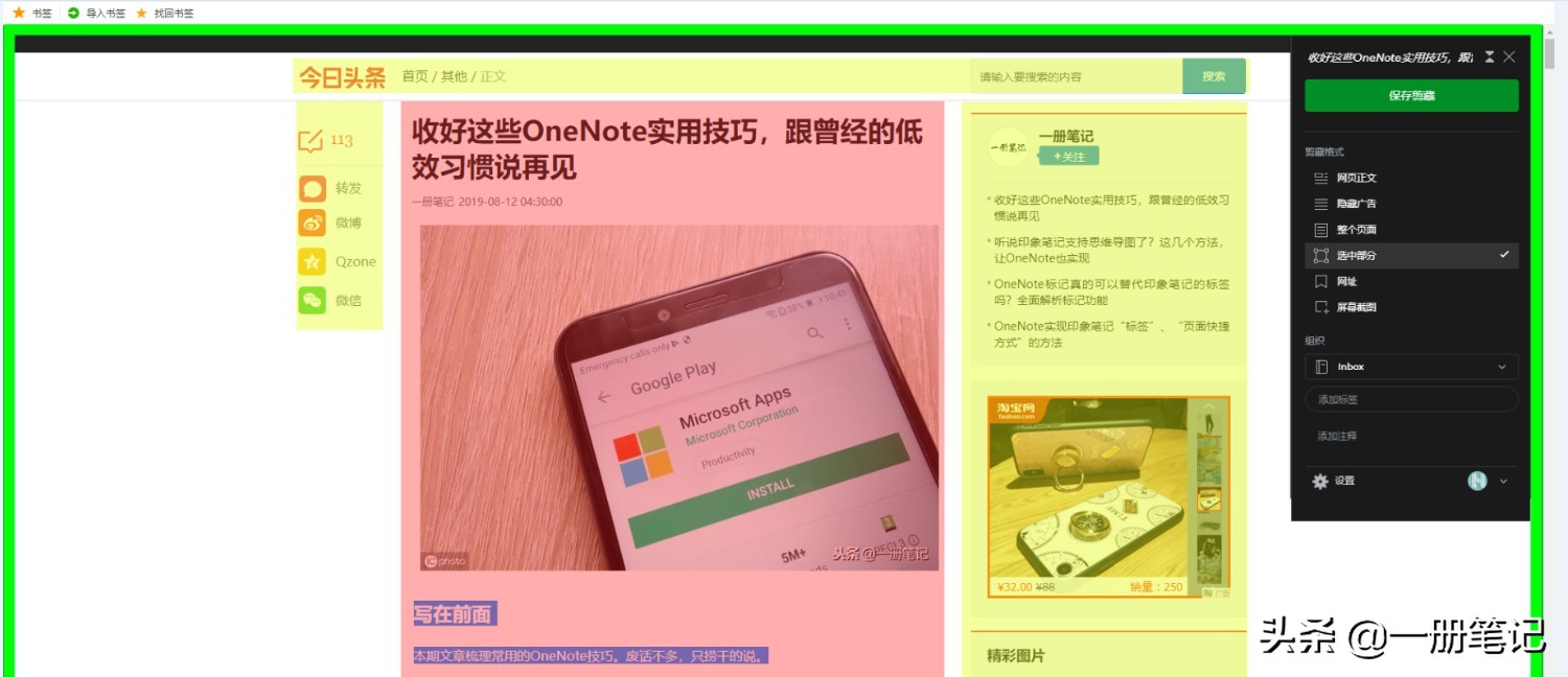 三个简单步骤,摆脱杂乱,让你的电子笔记井井有条