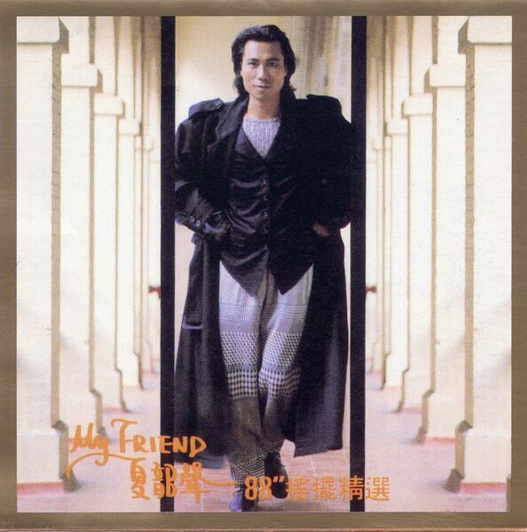 《游向大海》自媒体第2期：我的八十年代