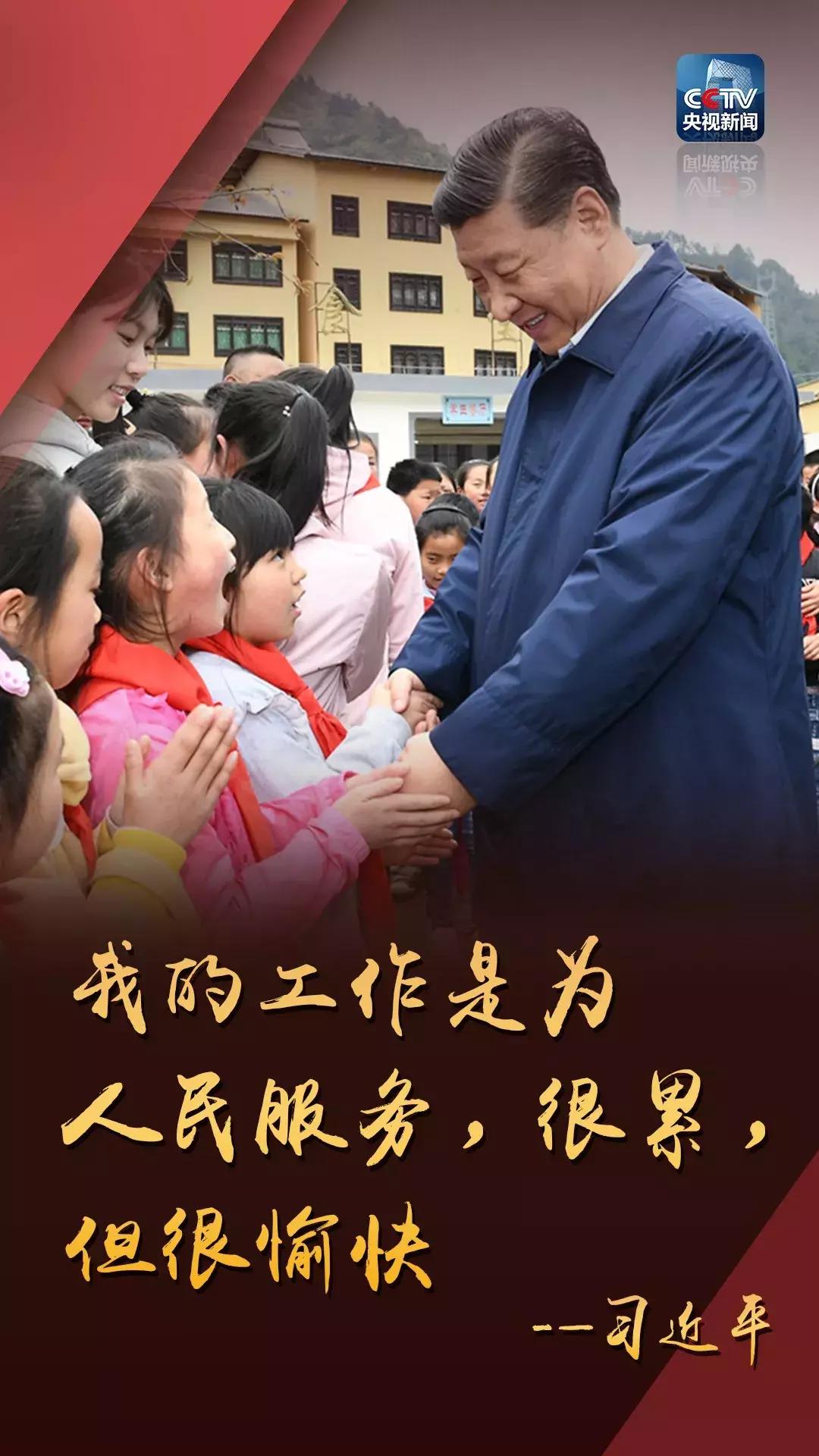 习*平近**：我的工作是为人民服务，很累，但很愉快