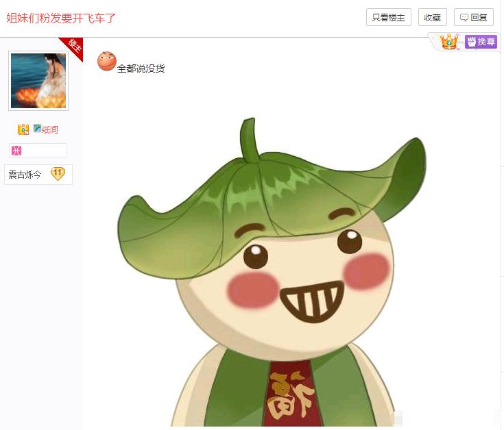 剑网三鹿鹿,剑网三鹿坐骑