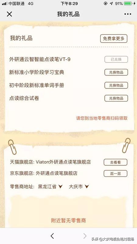 外研社点读笔是骗人的吗,外研社最新点读笔