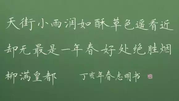 教师楷书粉笔字书写展示,粉笔字书写教程