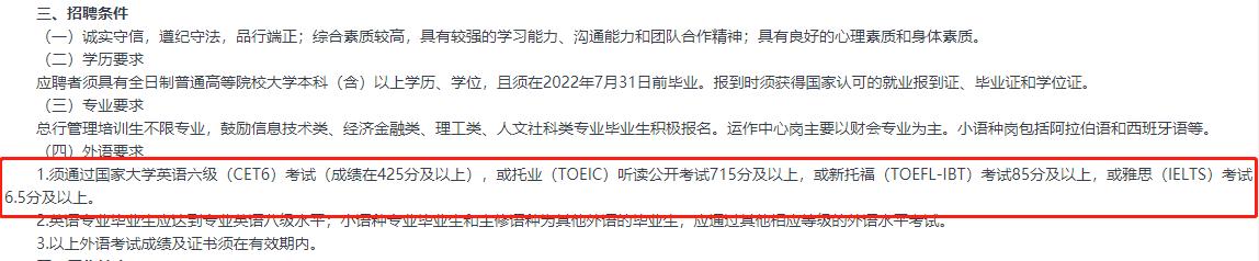 没有英语四级能参加银行招聘吗,银行招聘对英语四级成绩要求