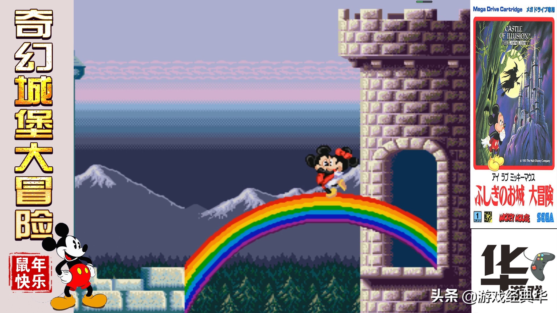 小时候米老鼠系列游戏,米老鼠之奇幻城堡