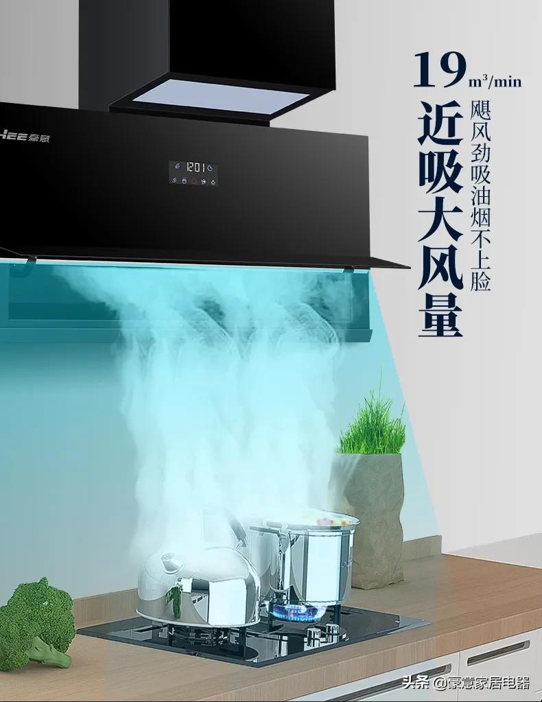 豪意HE763厨房新宠丨平板隐形，低空净吸