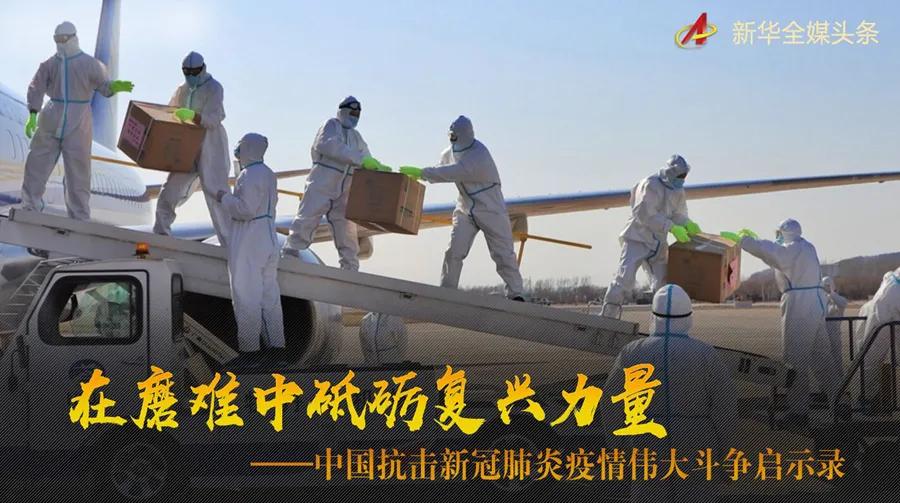 在抗击疫情中的初心与使命,在抗击新冠疫情的战役中