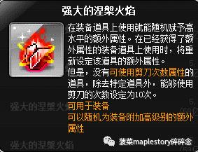 冒险岛涅槃之火怎么用,冒险岛火属性哪个好